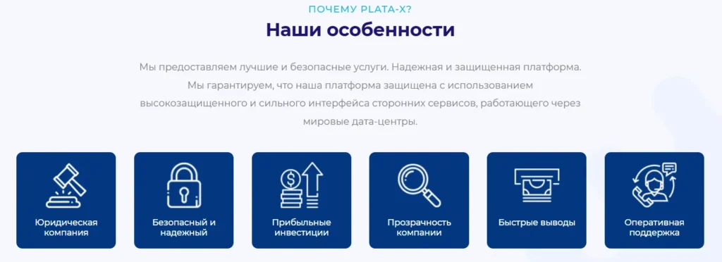 Plata-X 1 скрин