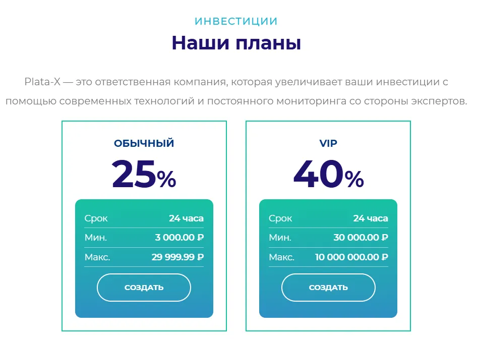 Plata-X 2 скрин