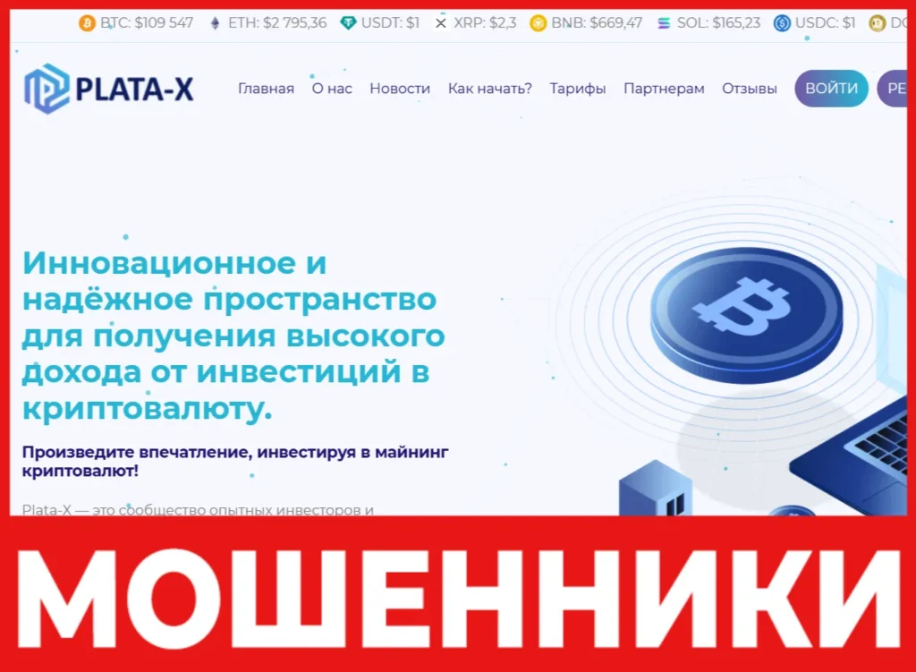 Plata-X лицевая сторона скрин