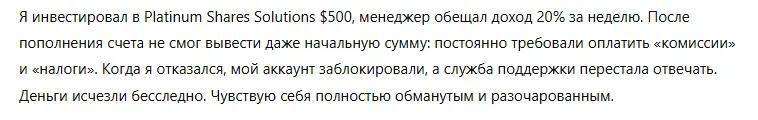 Platinum Shares Solutions 3 скрин