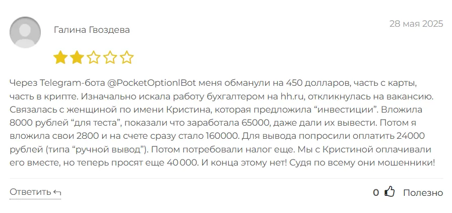 PocketOptionlBot_1 скрин