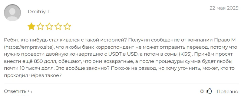 Право-М 1 скрин