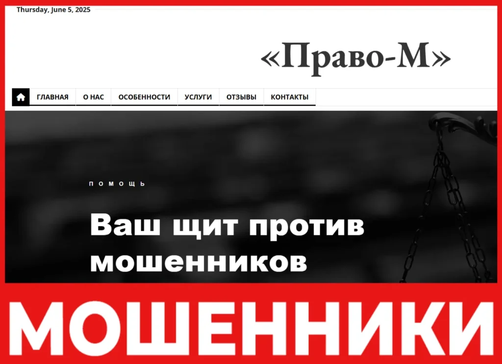 Право-М лицевая сторона скрин