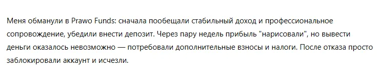 Prawo Funds 1 скрин