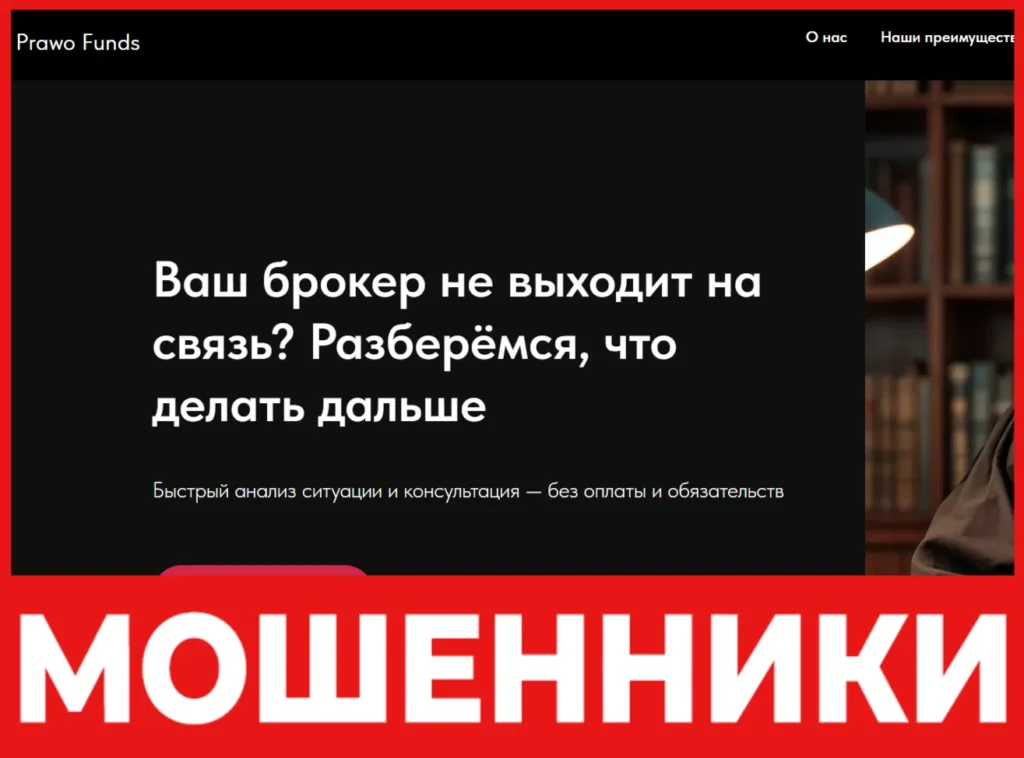 Prawo Funds лицевая сторона скрин