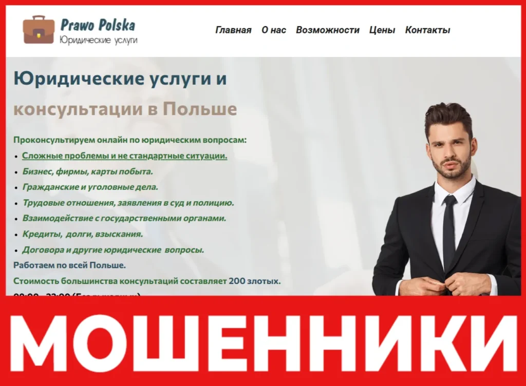 Prawo Polska лицевая сторона скрин