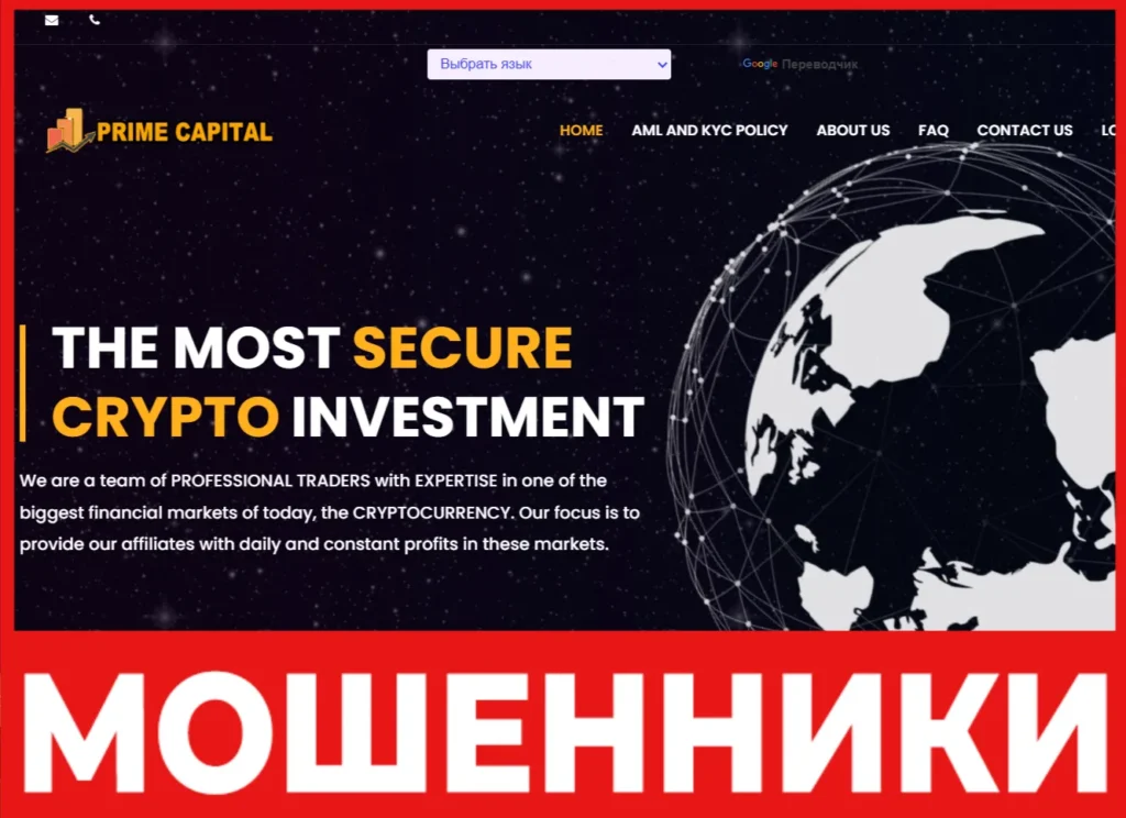 Prime Capital Trading Fx лицевая сторона скрин