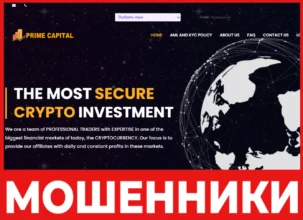 Prime Capital Trading Fx лицевая сторона скрин