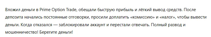 Prime Option Trade 3 скрин