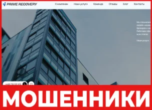 Prime Recovery лицевая сторона скрин