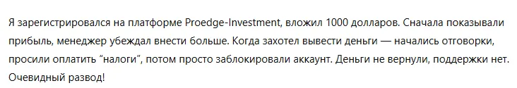 Proedge-Investment 3 скрин