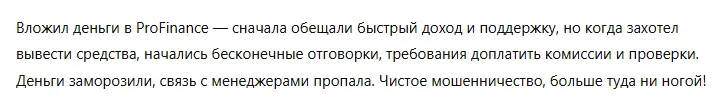 ProFinance 1 скрин