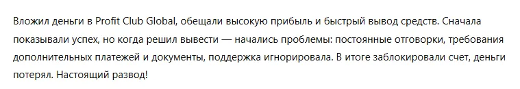 Profit Club Global 3 скрин