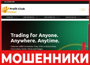 Profit Club Global лицевая сторона скрин