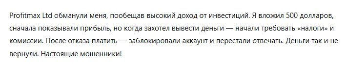 Profitmax Ltd 3 скрин