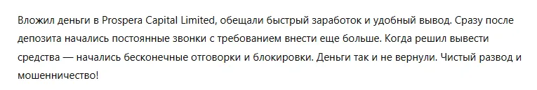 Prospera Capital Limited 3 скрин