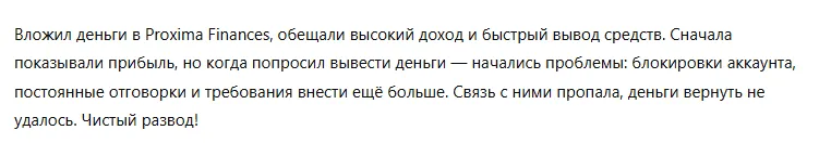 Proxima Finances 3 скрин