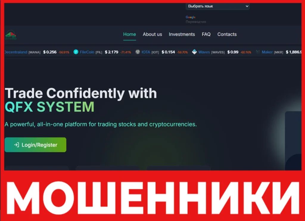 QFX SYSTEM лицевая сторона скрин