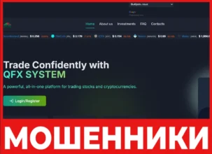 QFX SYSTEM лицевая сторона скрин