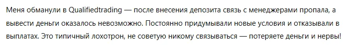 Qualifiedtrading 3 скрин