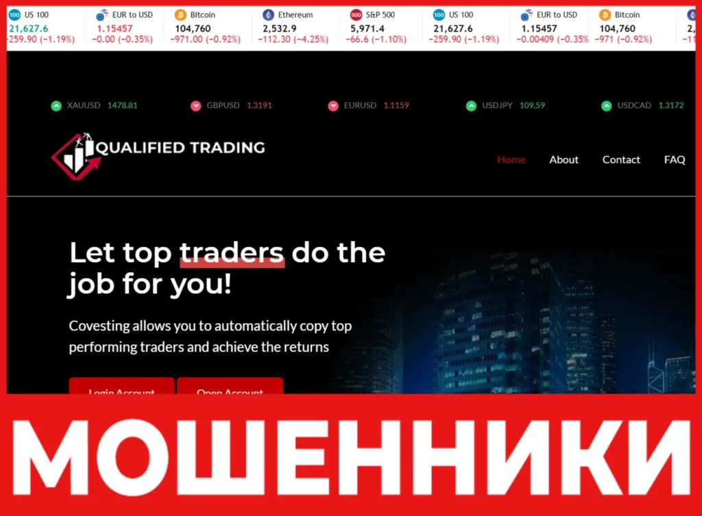 Qualifiedtrading лицевая сторона скрин