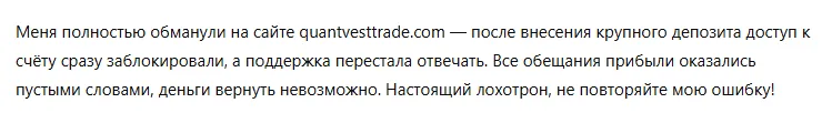 Quantvesttrade 3 скрин