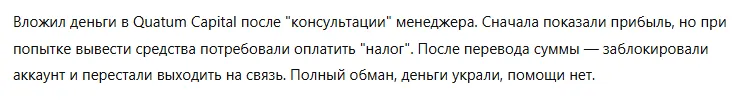 Quatum Capital 3 скрин