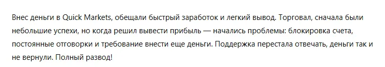 Quick Markets 3 скрин