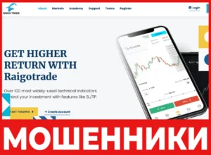 Raigotrade лицевая сторона скрин