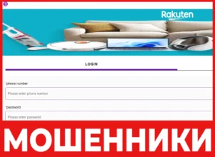 Rakutenu лицевая сторона скрин