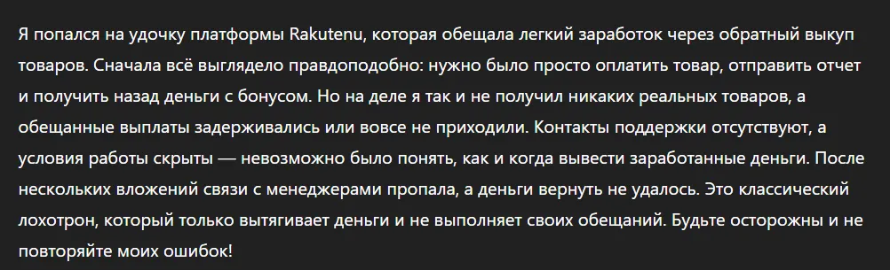 Rakutenu_1 скрин