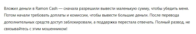 Ramon Cash 1 скрин