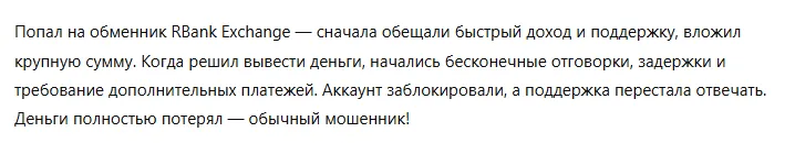 RBank Exchange 1 скрин