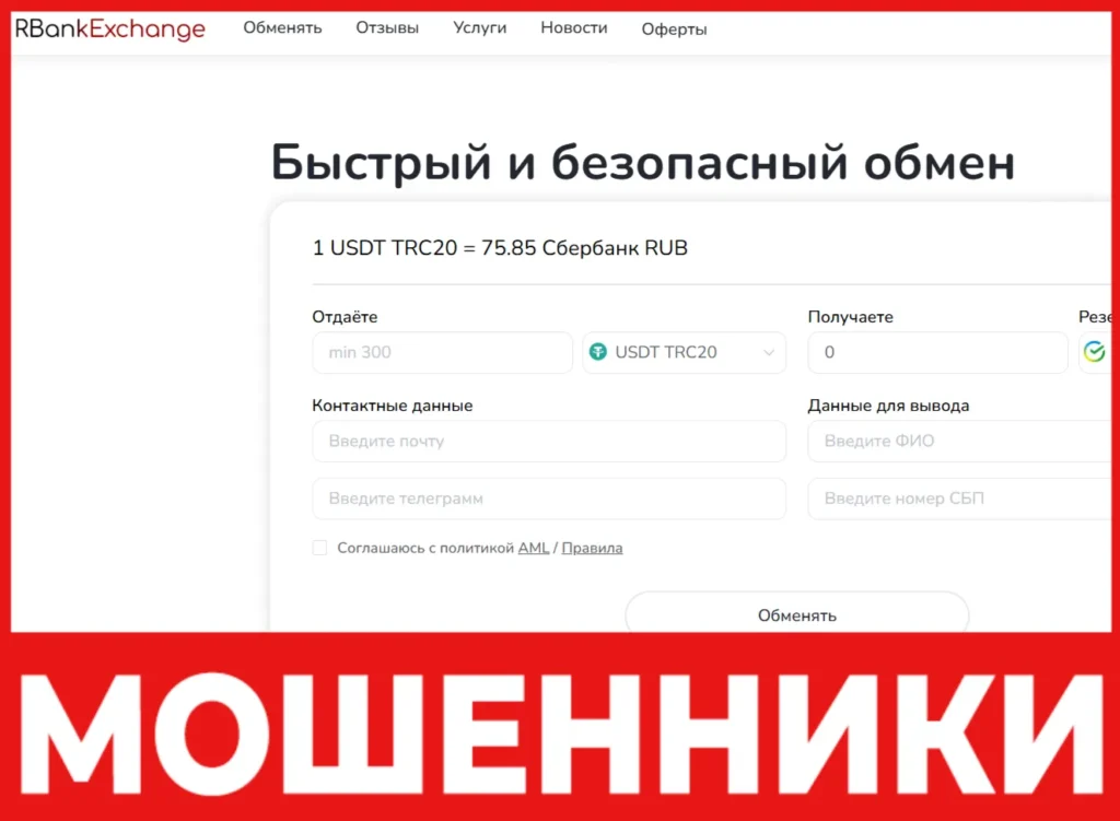 RBank Exchange лицевая сторона скрин