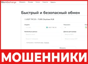 RBank Exchange лицевая сторона скрин
