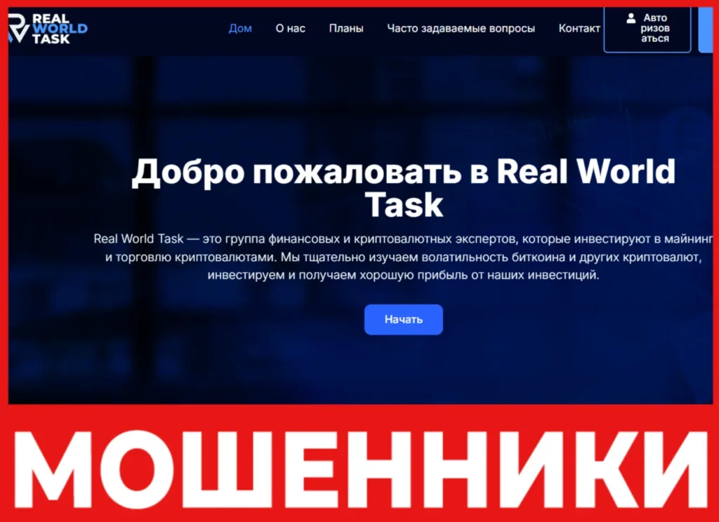 Real World Task лицевая сторона скрин