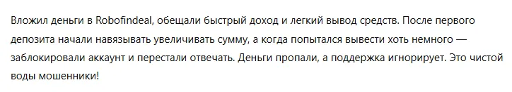 Robofindeal 3 скрин