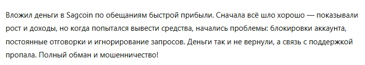 Sagcoin 1 скрин