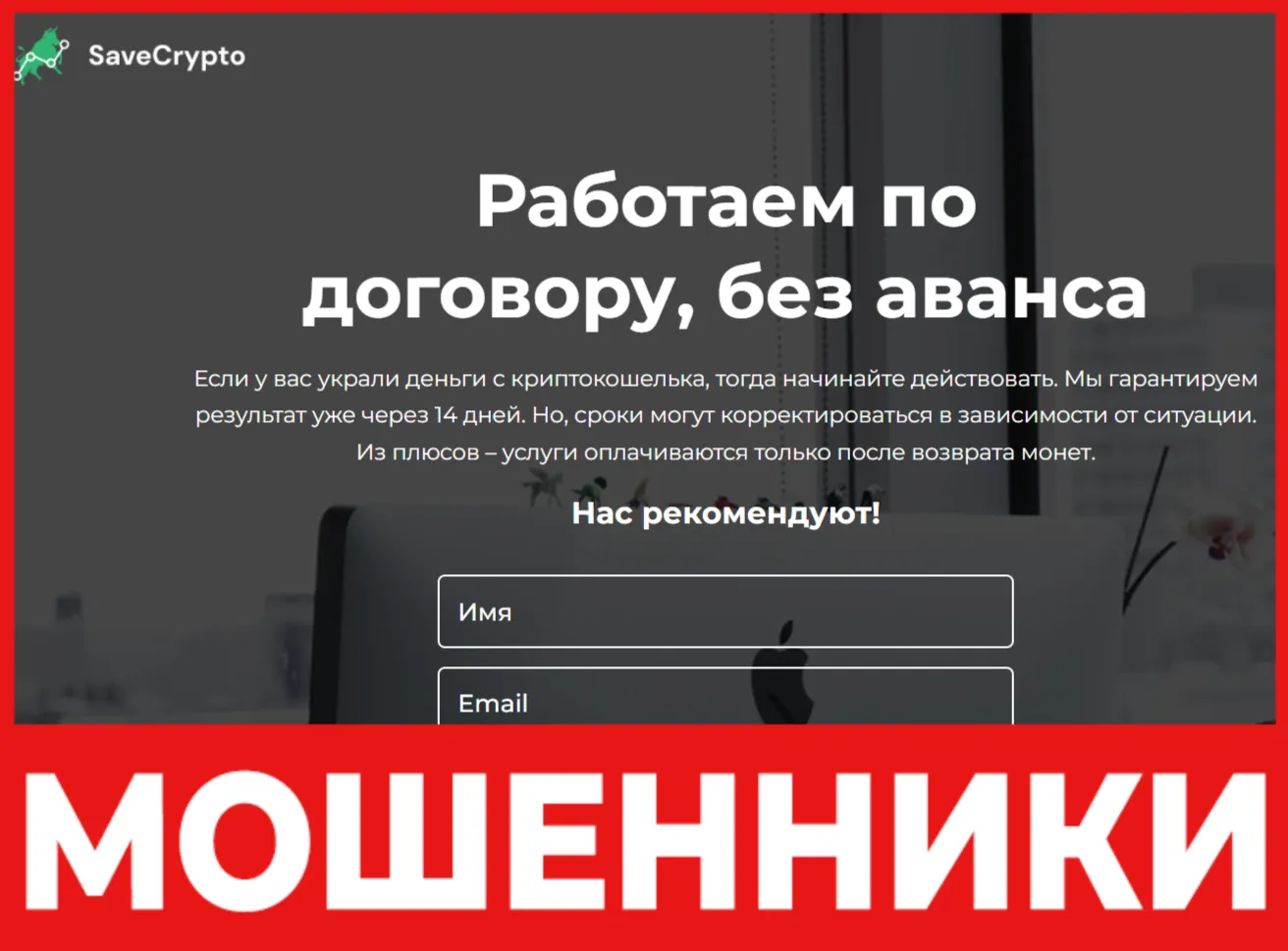 SaveCrypto лицевая сторона скрин