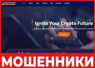 Savvyxch лицевая сторона скрин