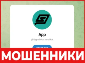 SignalHorizonxBot лицевая сторона скрин