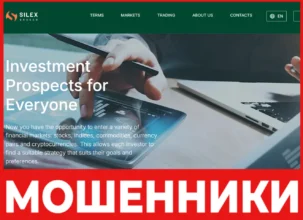 Silex Broker лицевая сторона скрин