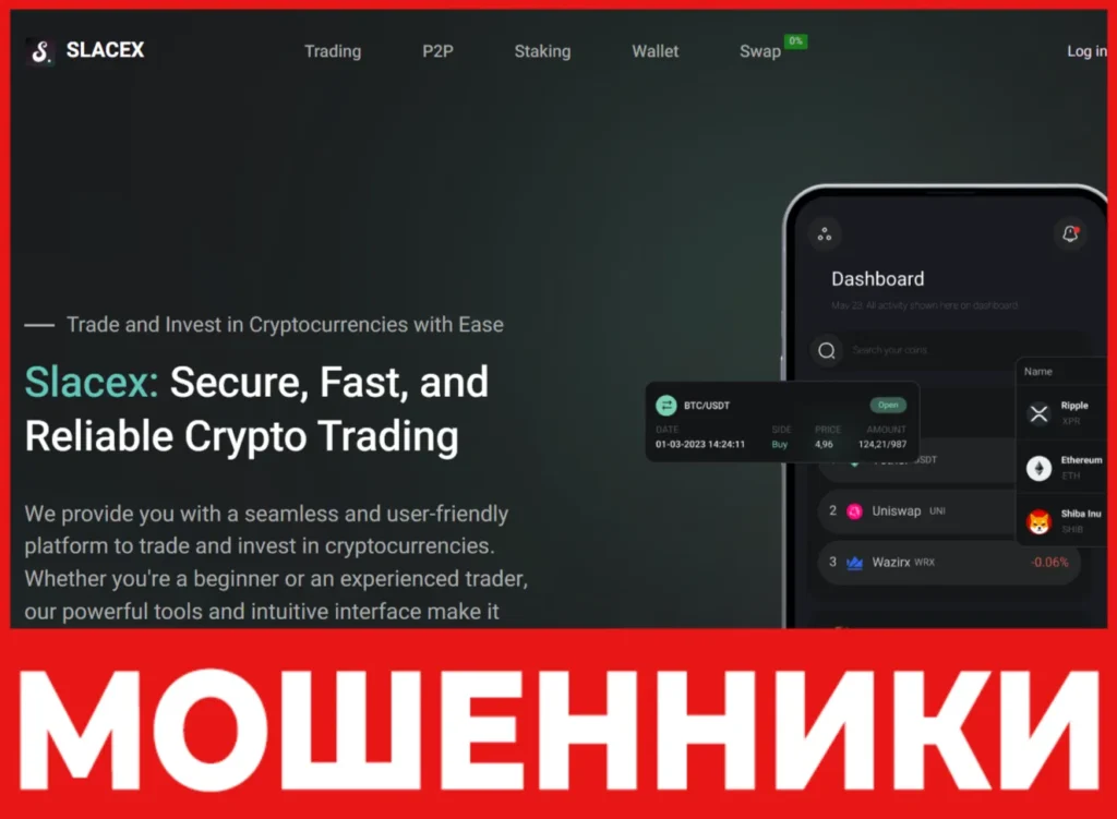 Slacex лицевая сторона скрин