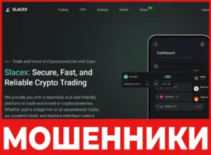 Slacex лицевая сторона скрин