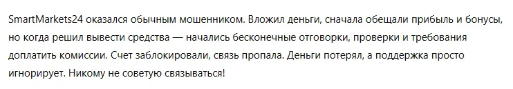 SmartMarkets24 3 скрин