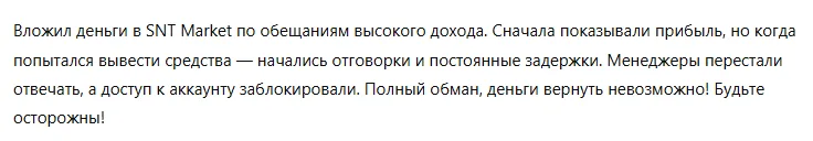 SNT Market 3 скрин