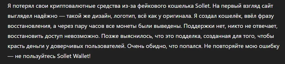 Sollet Wallet_1 скрин