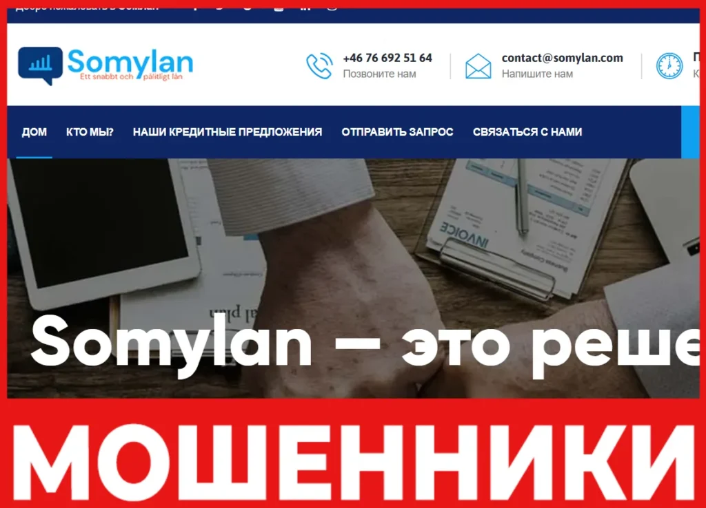 Somylan лицевая сторона скрин