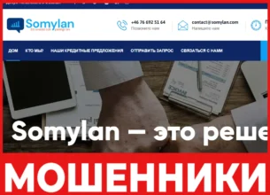 Somylan лицевая сторона скрин