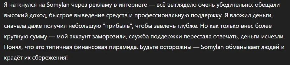 Somylan_1 скрин